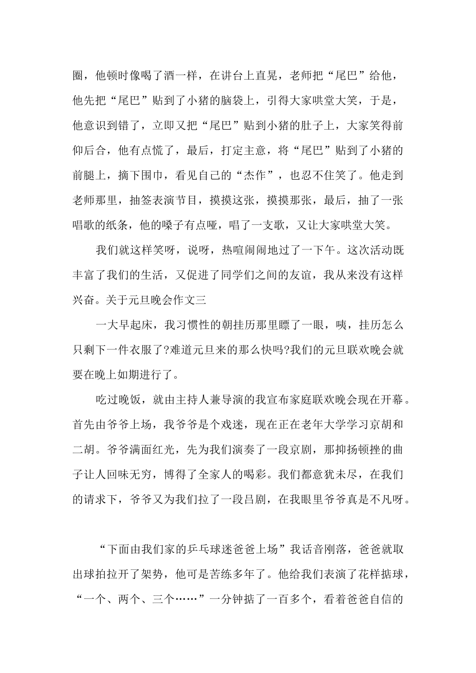 学校元旦晚会作文400字参考多篇_第3页