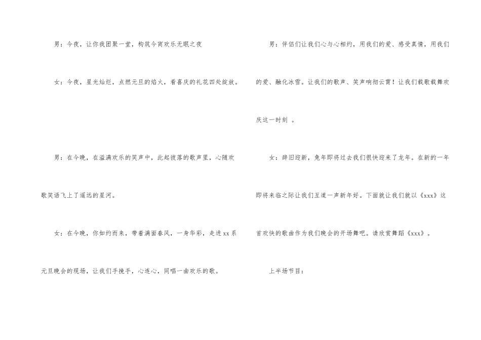 学校元旦晚会学生优秀主持稿_第2页