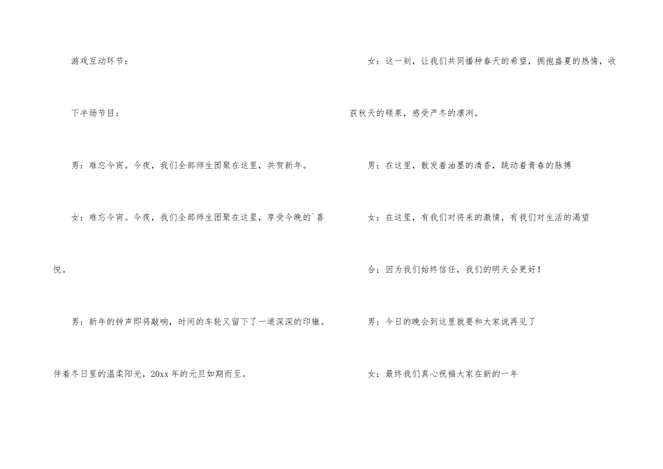 学校元旦晚会学生优秀主持稿_第3页
