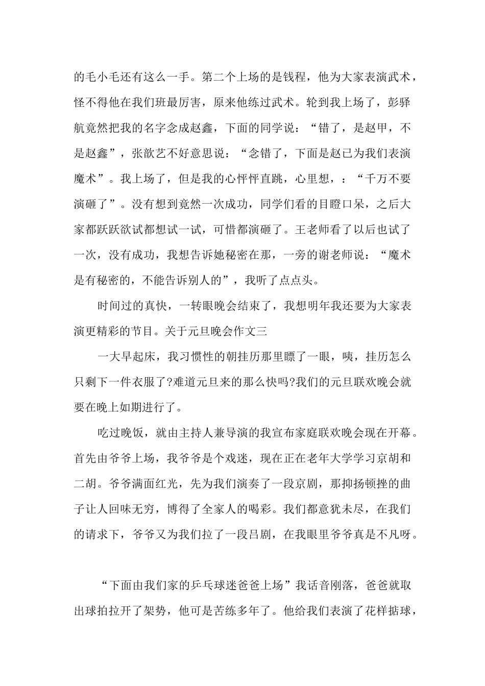 学校元旦晚会作文400字小学生精品作文_第2页