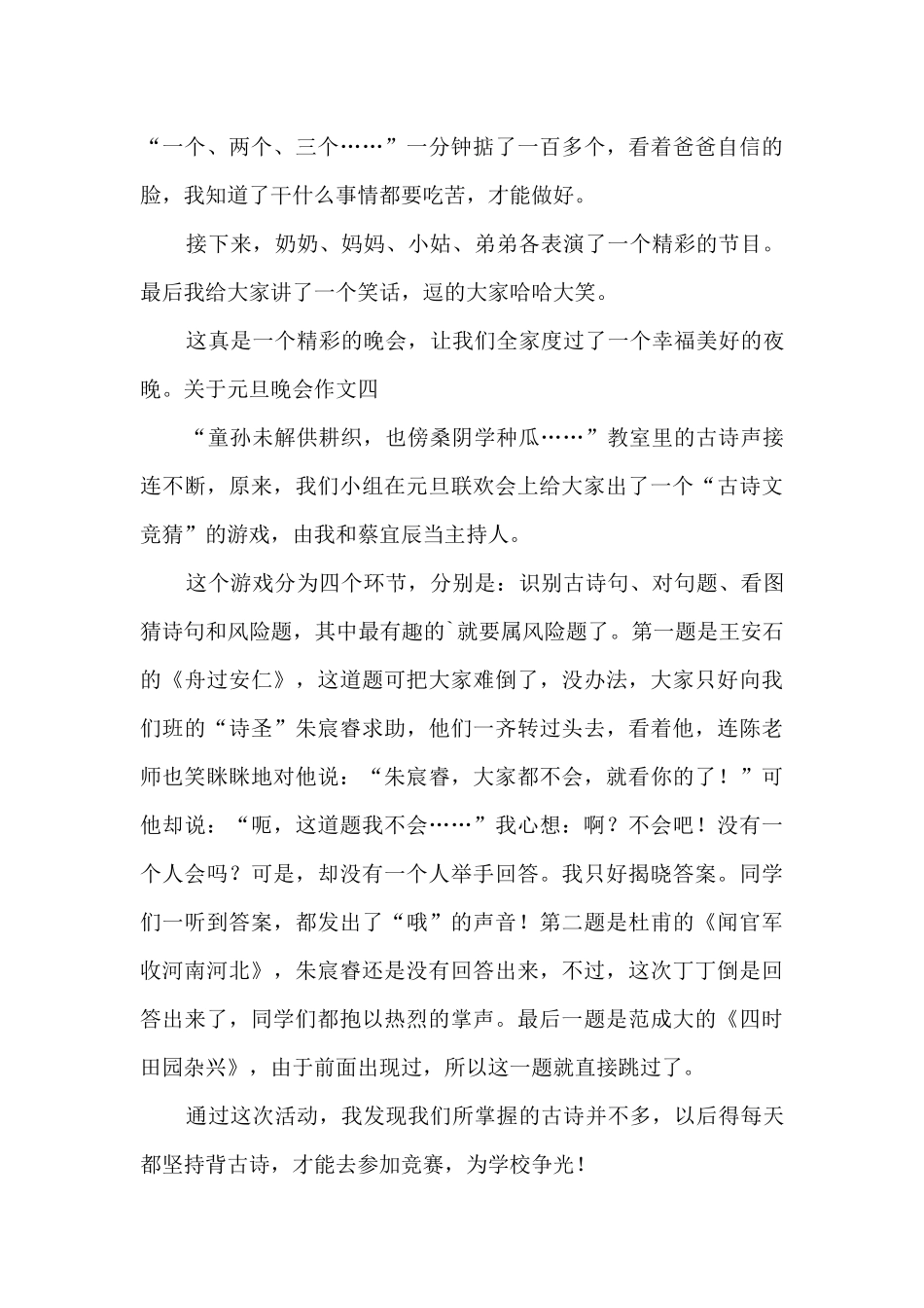 学校元旦晚会作文400字小学生精品作文_第3页