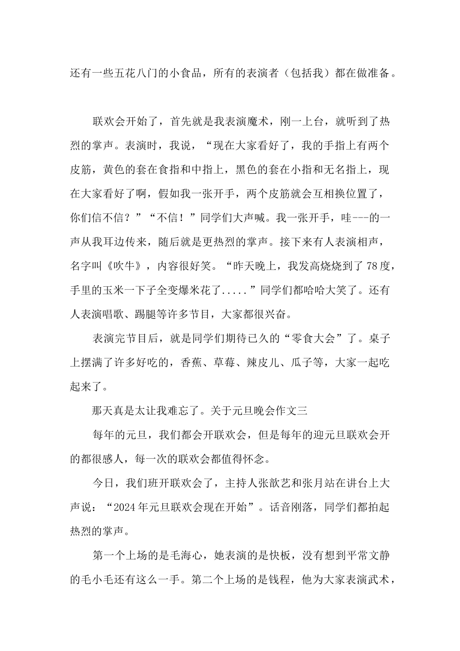 学校元旦晚会小学生400字作文_第2页