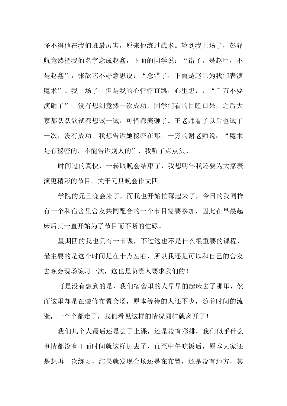 学校元旦晚会小学生400字作文_第3页