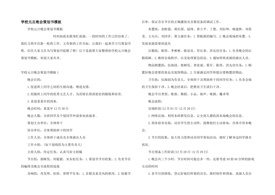 学校元旦晚会策划书模板_第1页