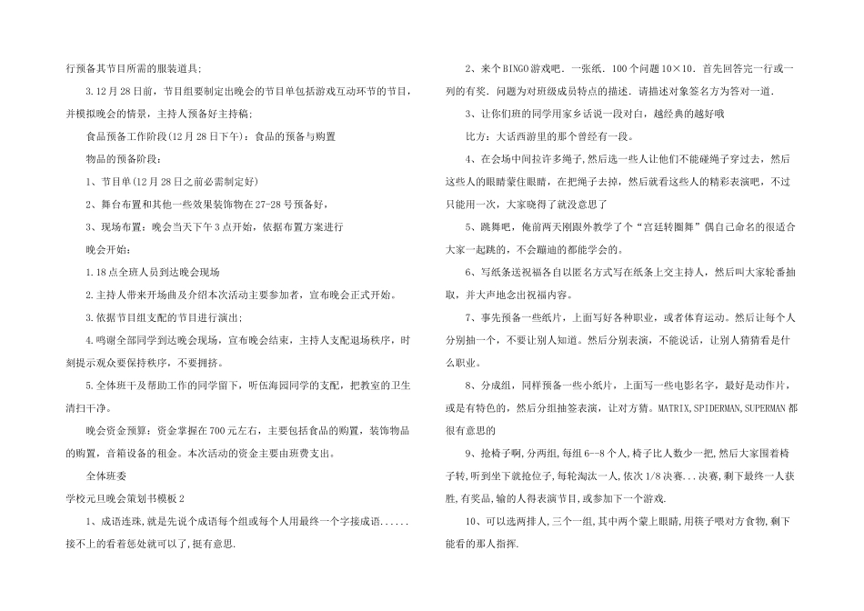 学校元旦晚会策划书模板_第2页