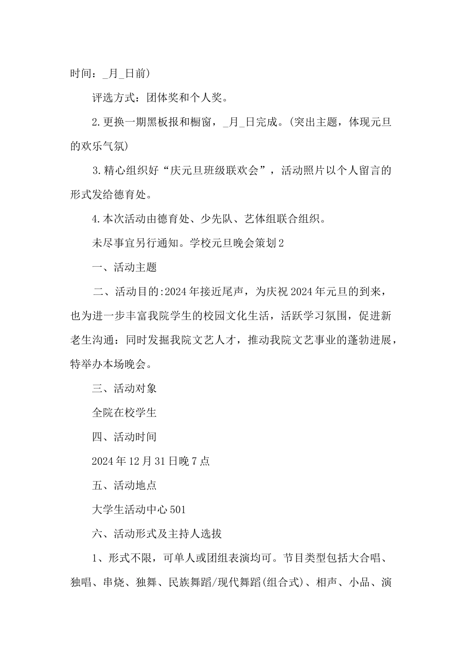 学校元旦晚会策划内容_第2页