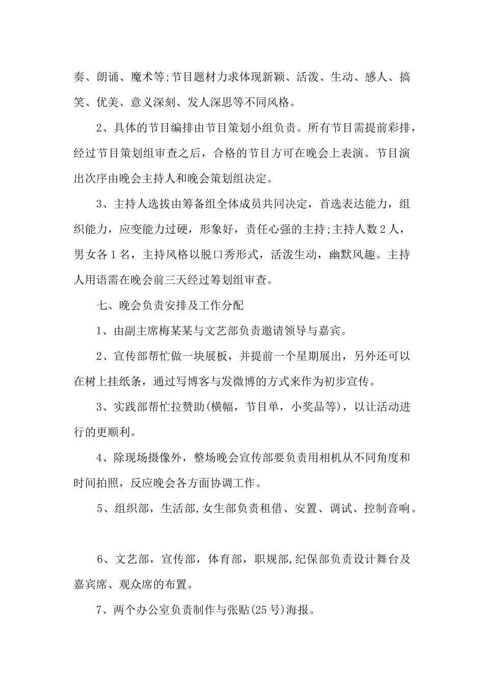 学校元旦晚会策划内容_第3页
