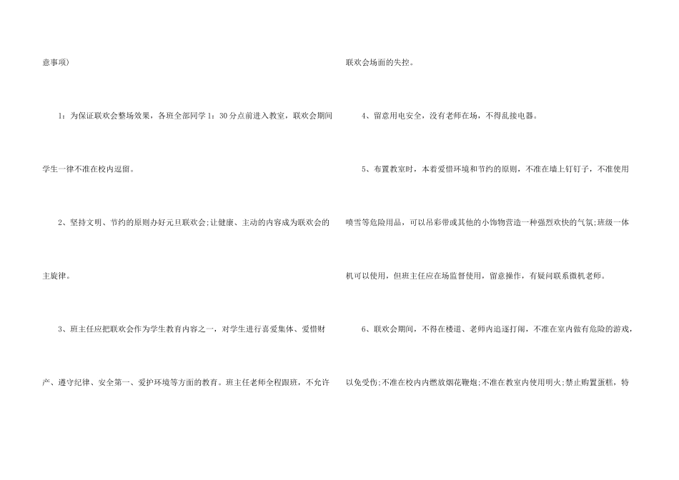 学校元旦晚会策划方案5篇_第3页