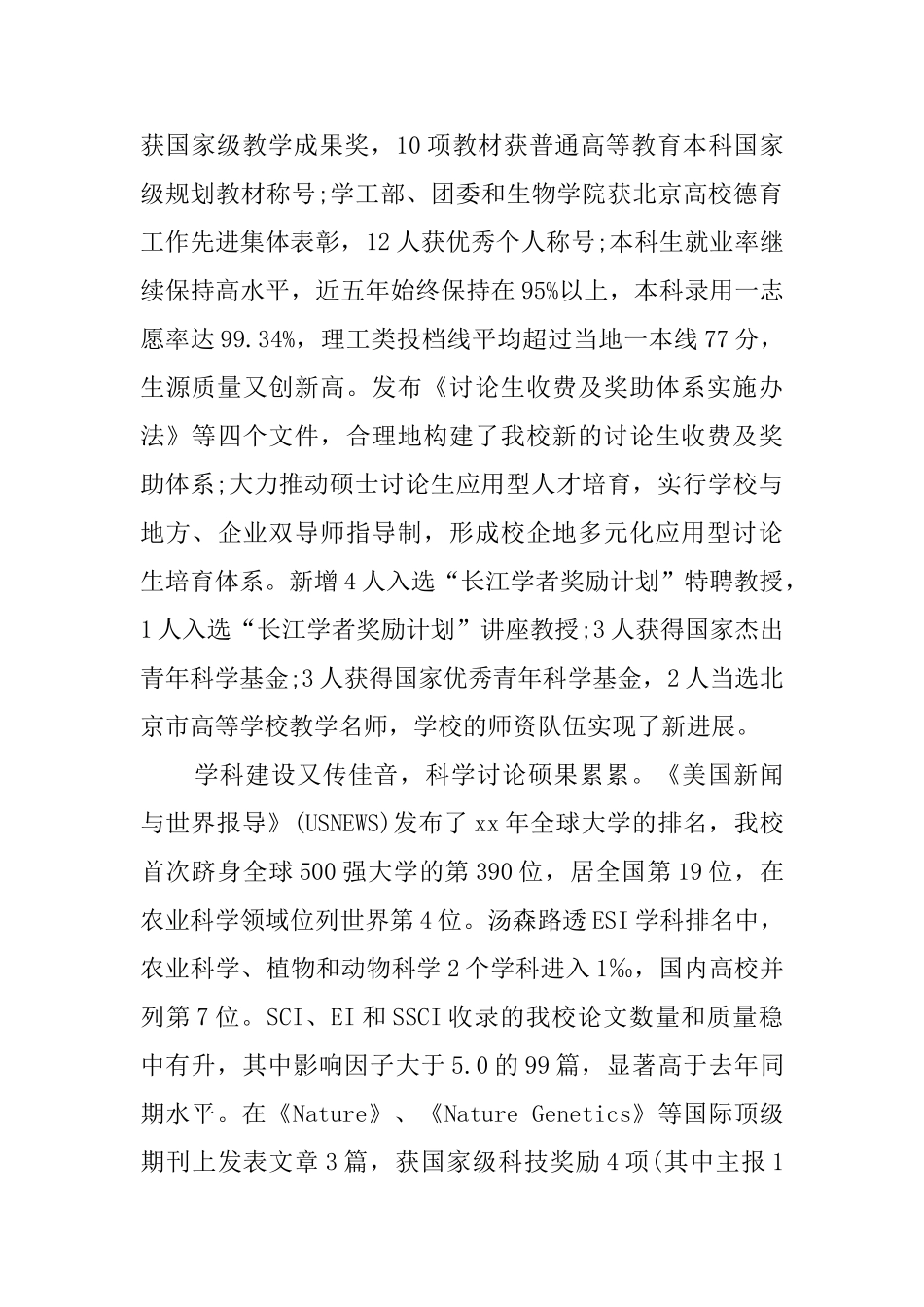 学校元旦晚会致辞五篇_第2页