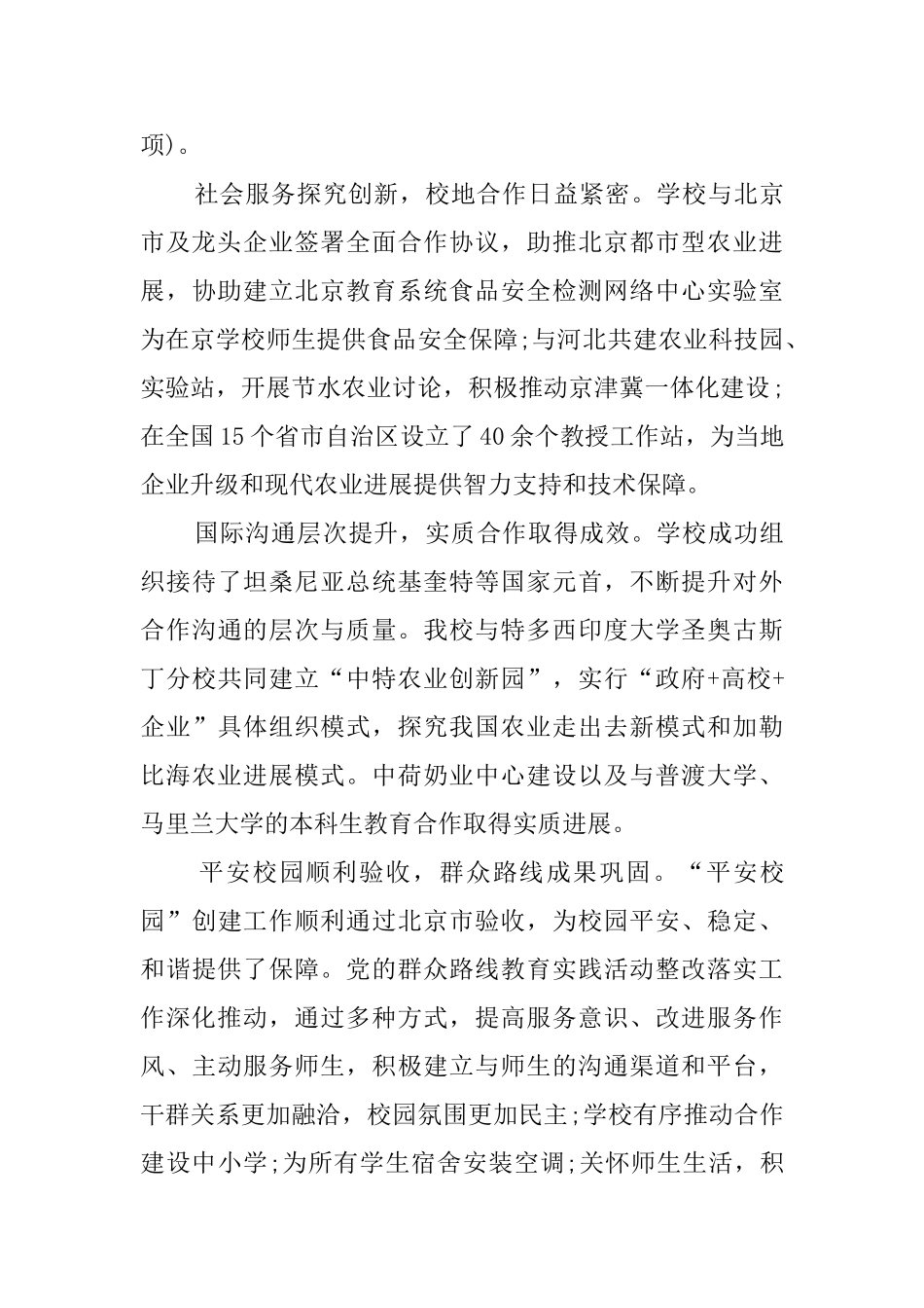 学校元旦晚会致辞五篇_第3页