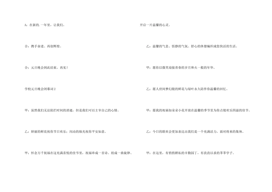 学校元旦晚会闭幕词_第2页