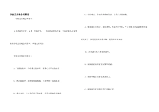 学校元旦晚会闭幕词