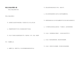 学校元旦晚会闭幕词9篇