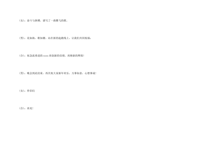 学校元旦歌舞晚会闭幕词_第3页