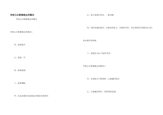 学校元旦歌舞晚会闭幕词