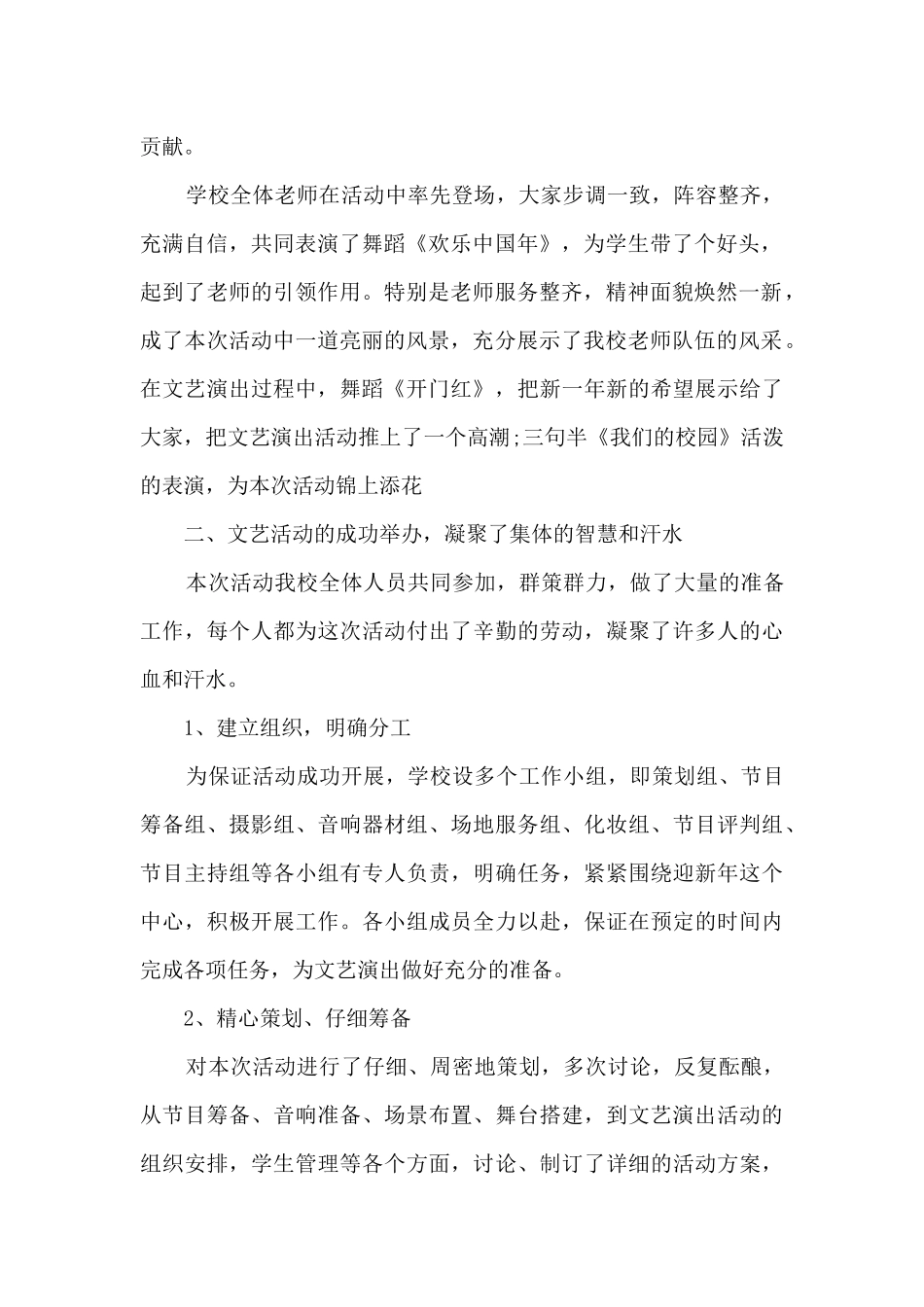 学校元旦活动总结_第2页