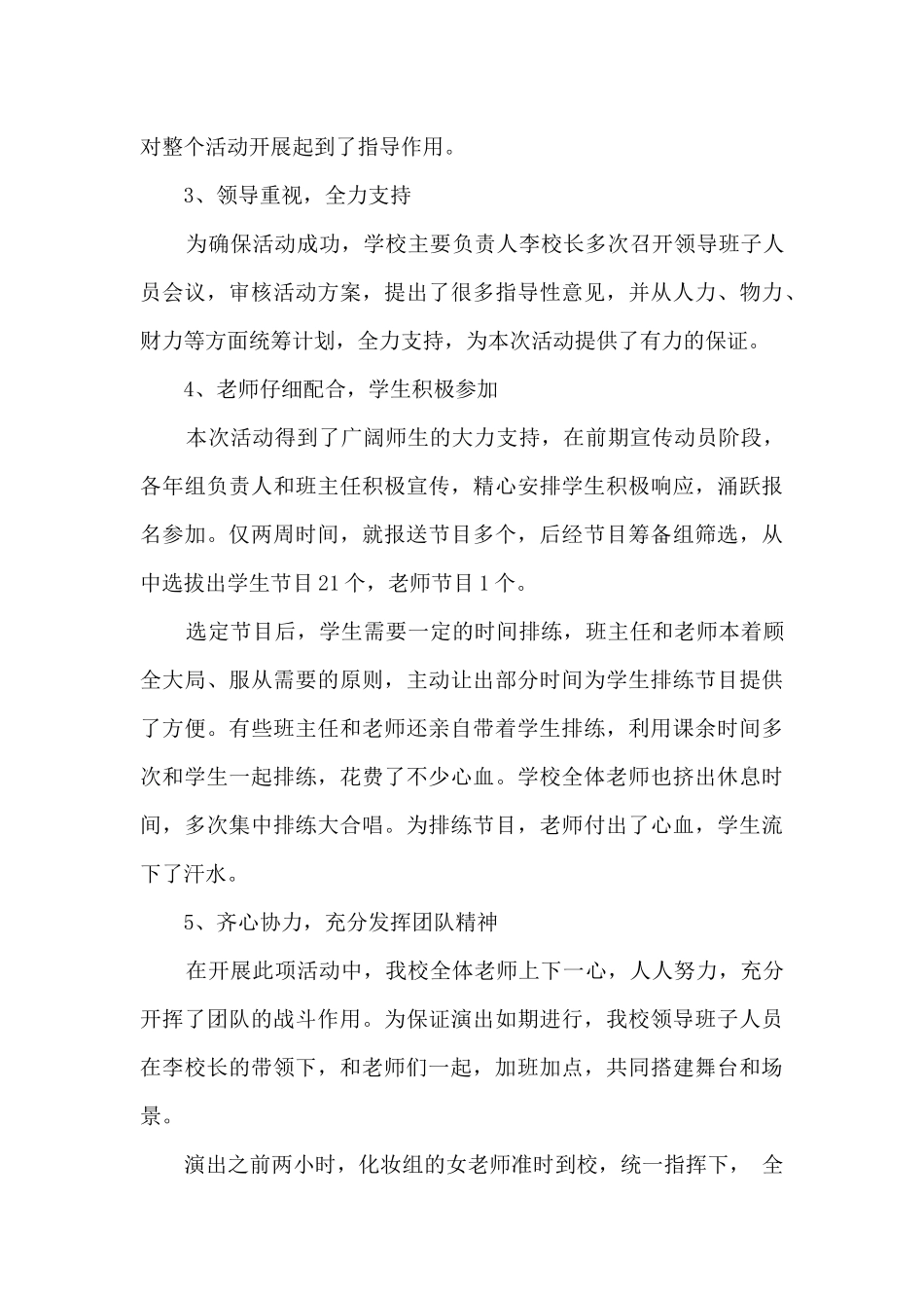 学校元旦活动总结_第3页