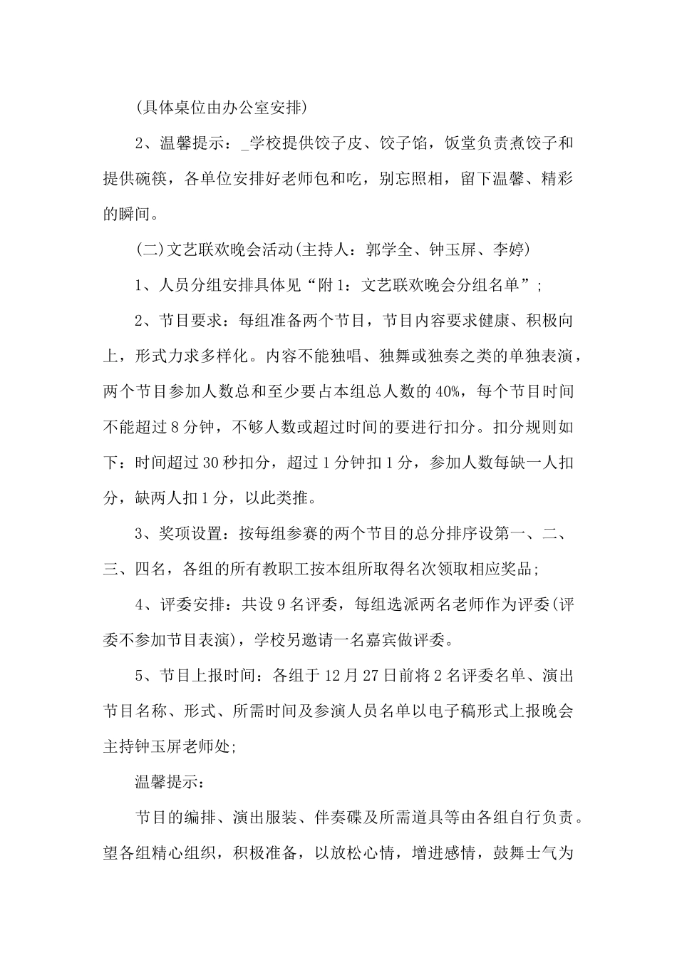 学校元旦活动方案2024_第2页