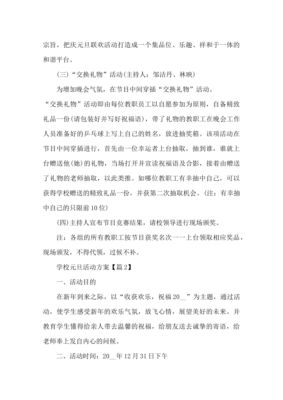 学校元旦活动方案2024_第3页