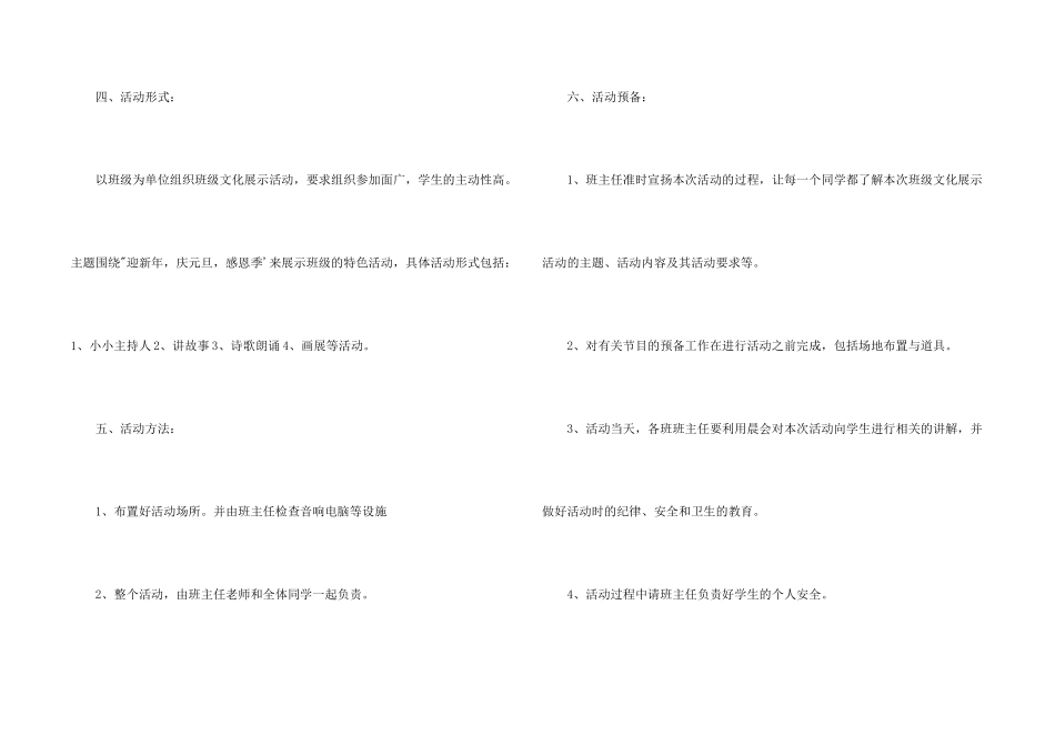 学校元旦活动方案2024年五篇_第2页