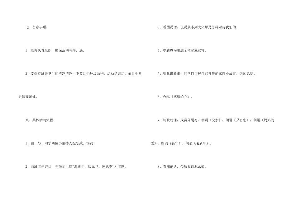 学校元旦活动方案2024年五篇_第3页