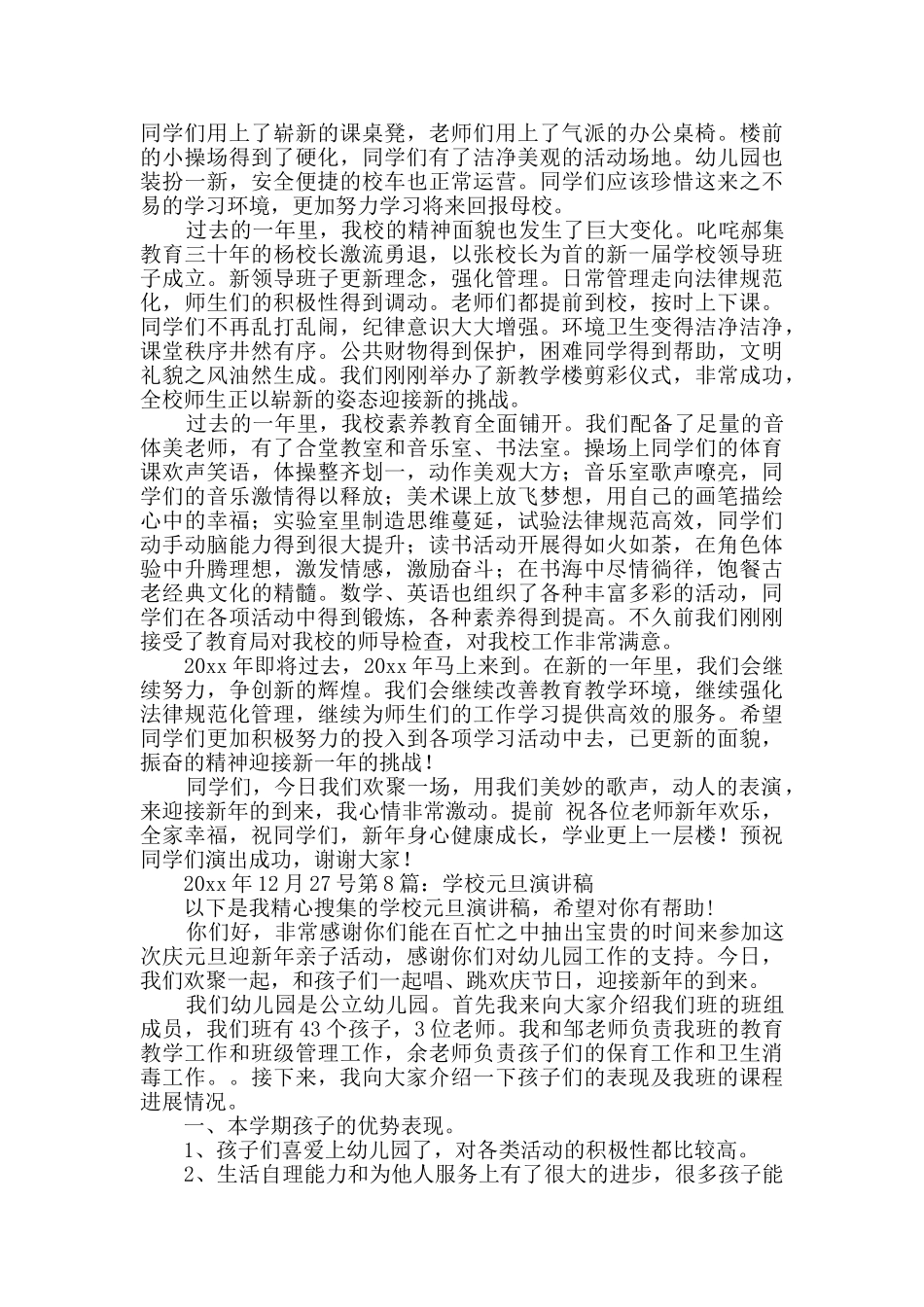 学校元旦演讲稿含10篇_第2页