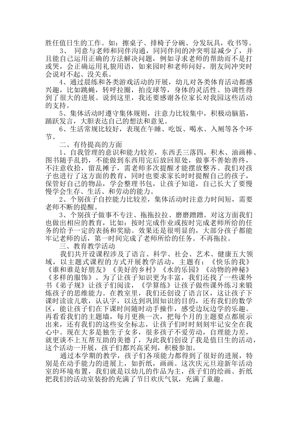 学校元旦演讲稿含10篇_第3页