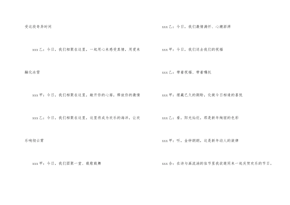 学校元旦联欢晚会的主持词_第2页