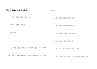 学校元旦联欢晚会的主持词