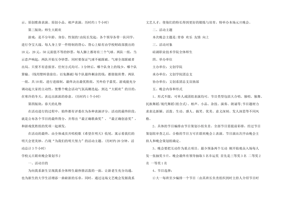 学校元旦联欢晚会策划书_第2页
