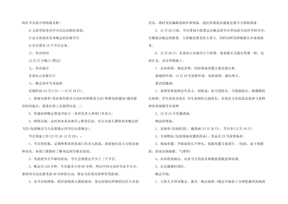 学校元旦联欢晚会策划书_第3页