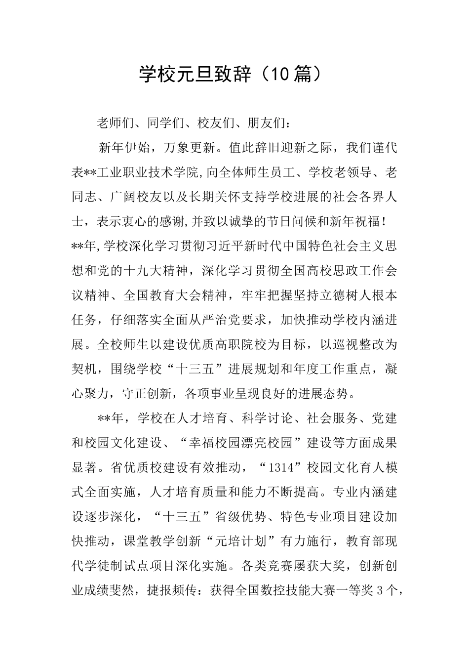 学校元旦致辞(10篇)_第1页