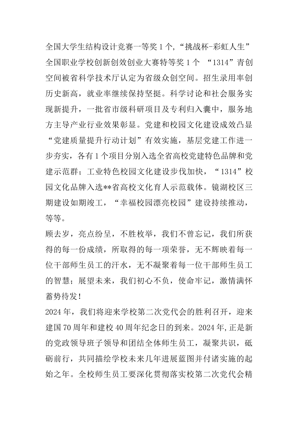 学校元旦致辞(10篇)_第2页