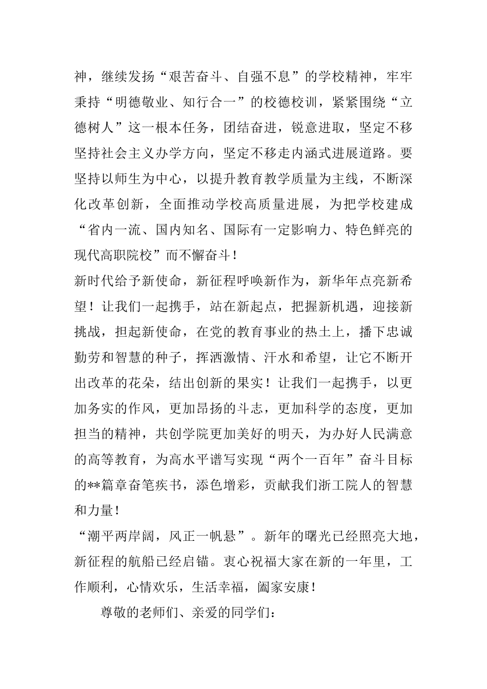 学校元旦致辞(10篇)_第3页