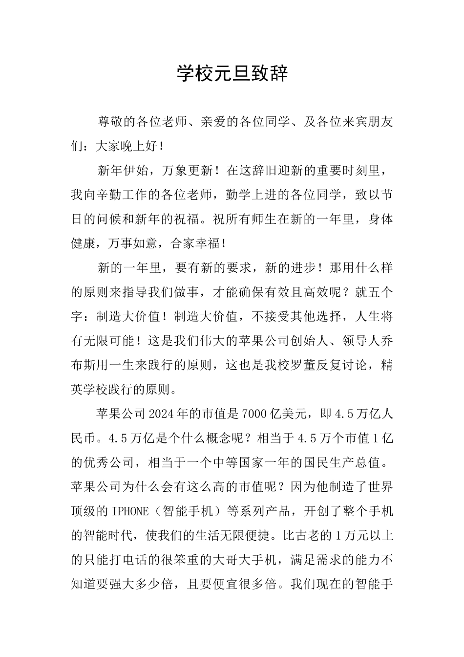 学校元旦致辞_第1页