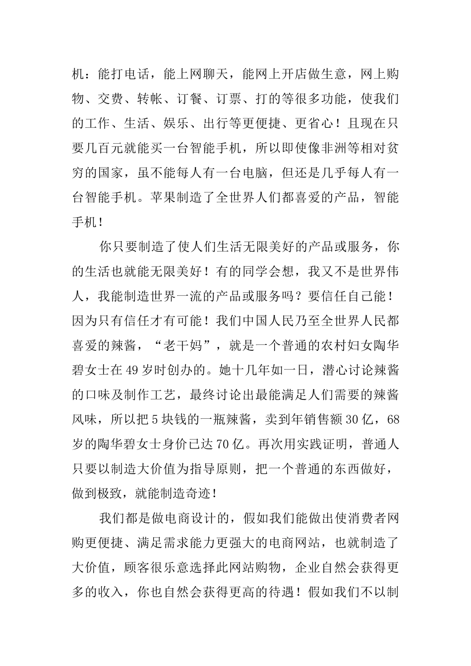 学校元旦致辞_第2页