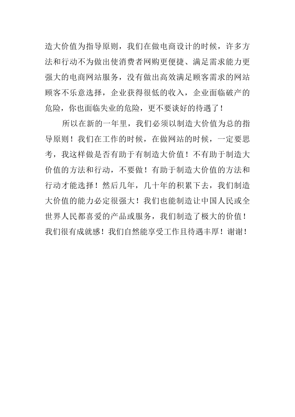 学校元旦致辞_第3页