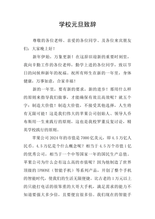 学校元旦致辞
