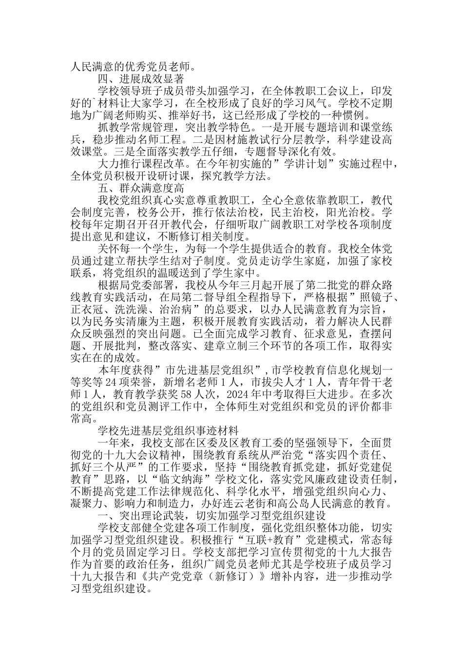 学校先进基层党组织事迹材料_第2页