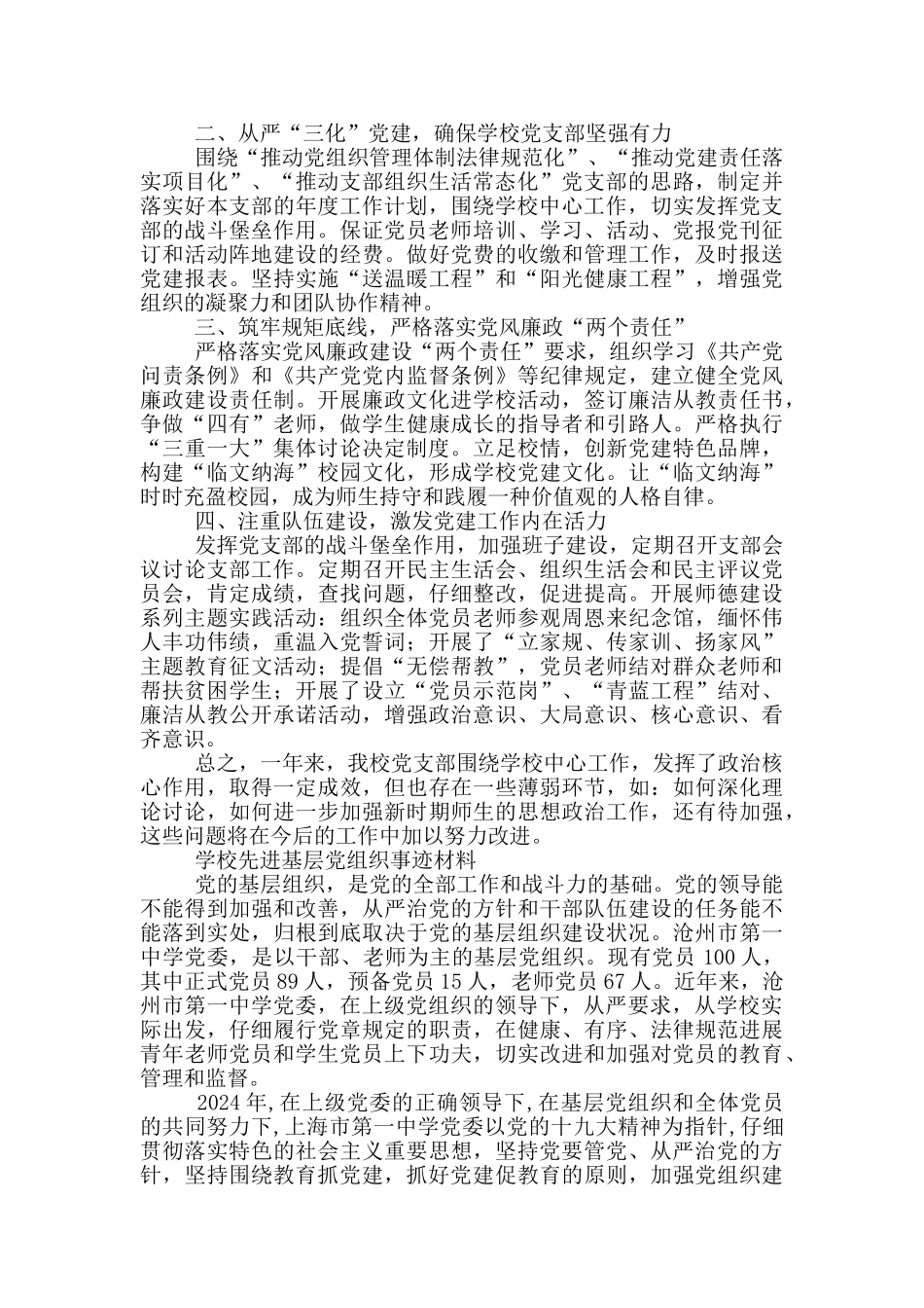 学校先进基层党组织事迹材料_第3页