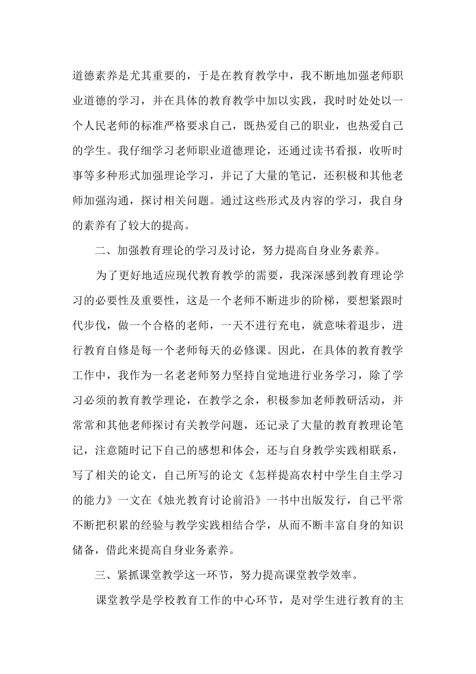 学校先进教师2024年工作任务总结范文五篇_第3页