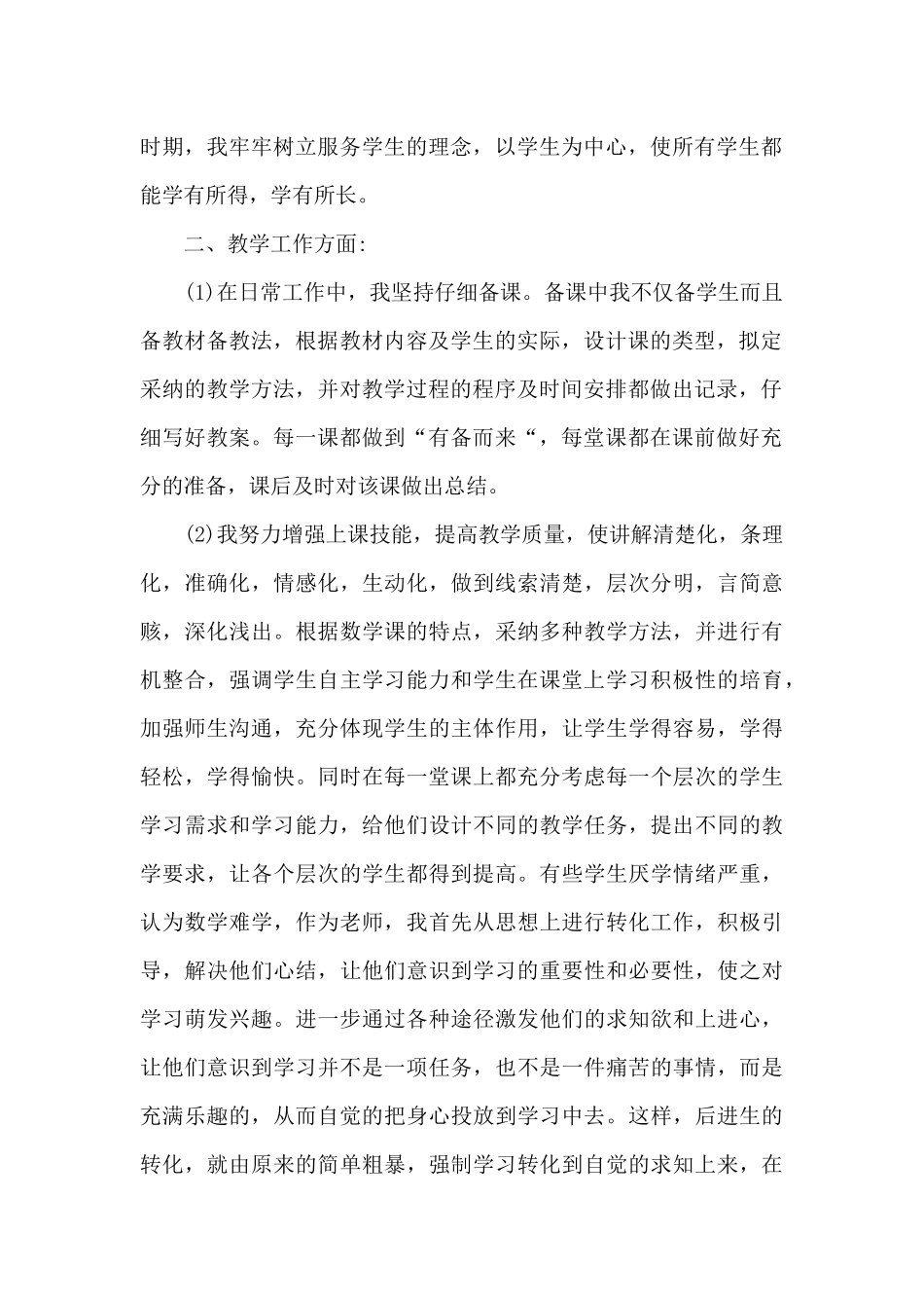 学校先进教师班级管理工作总结范文五篇_第2页