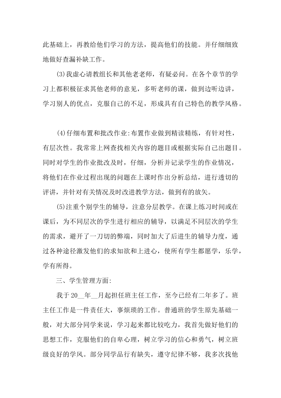 学校先进教师班级管理工作总结范文五篇_第3页