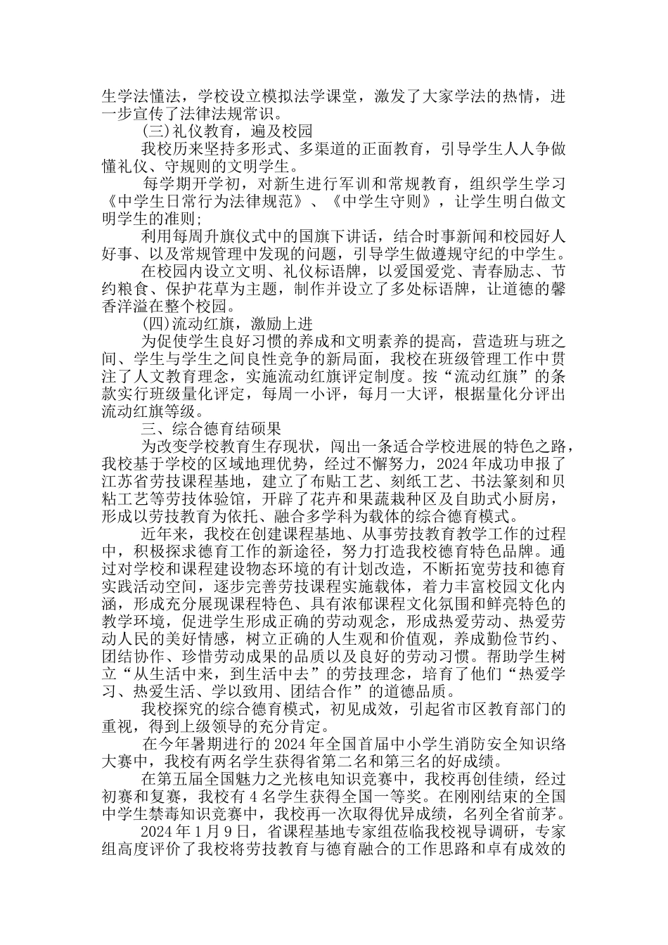 学校先进集体工作总结_第2页