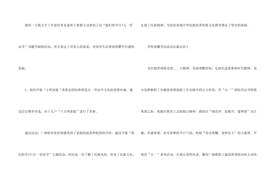 学校光荣劳动活动长篇总结五篇_第2页