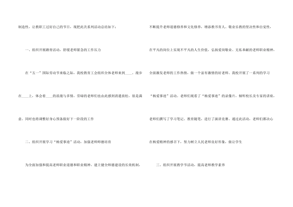 学校光荣劳动活动长篇总结五篇_第3页