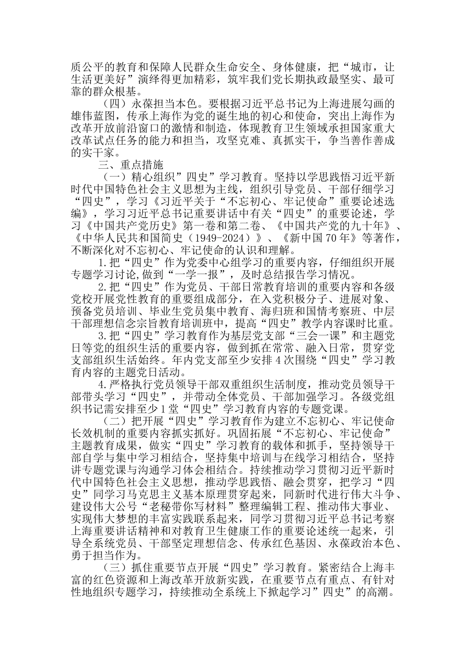 学校党史学习教育实施方案1篇_第2页