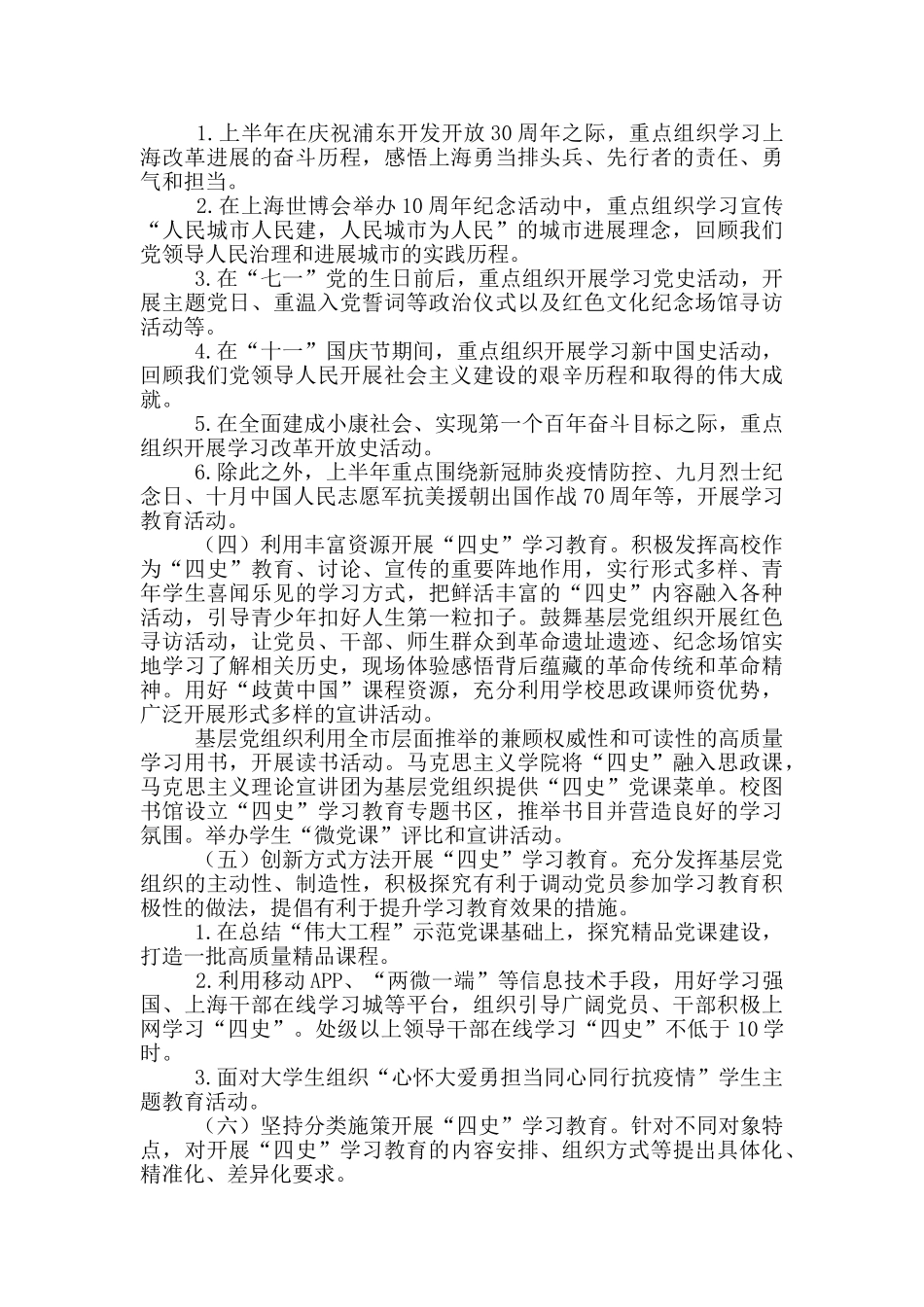 学校党史学习教育实施方案1篇_第3页