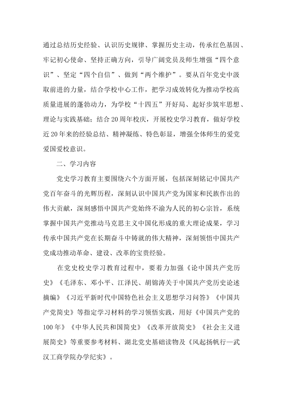 学校党史学习教育实施方案五篇_第2页