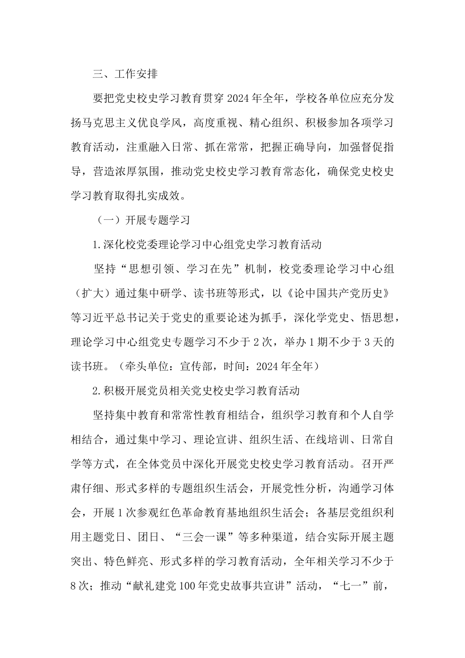 学校党史学习教育实施方案五篇_第3页